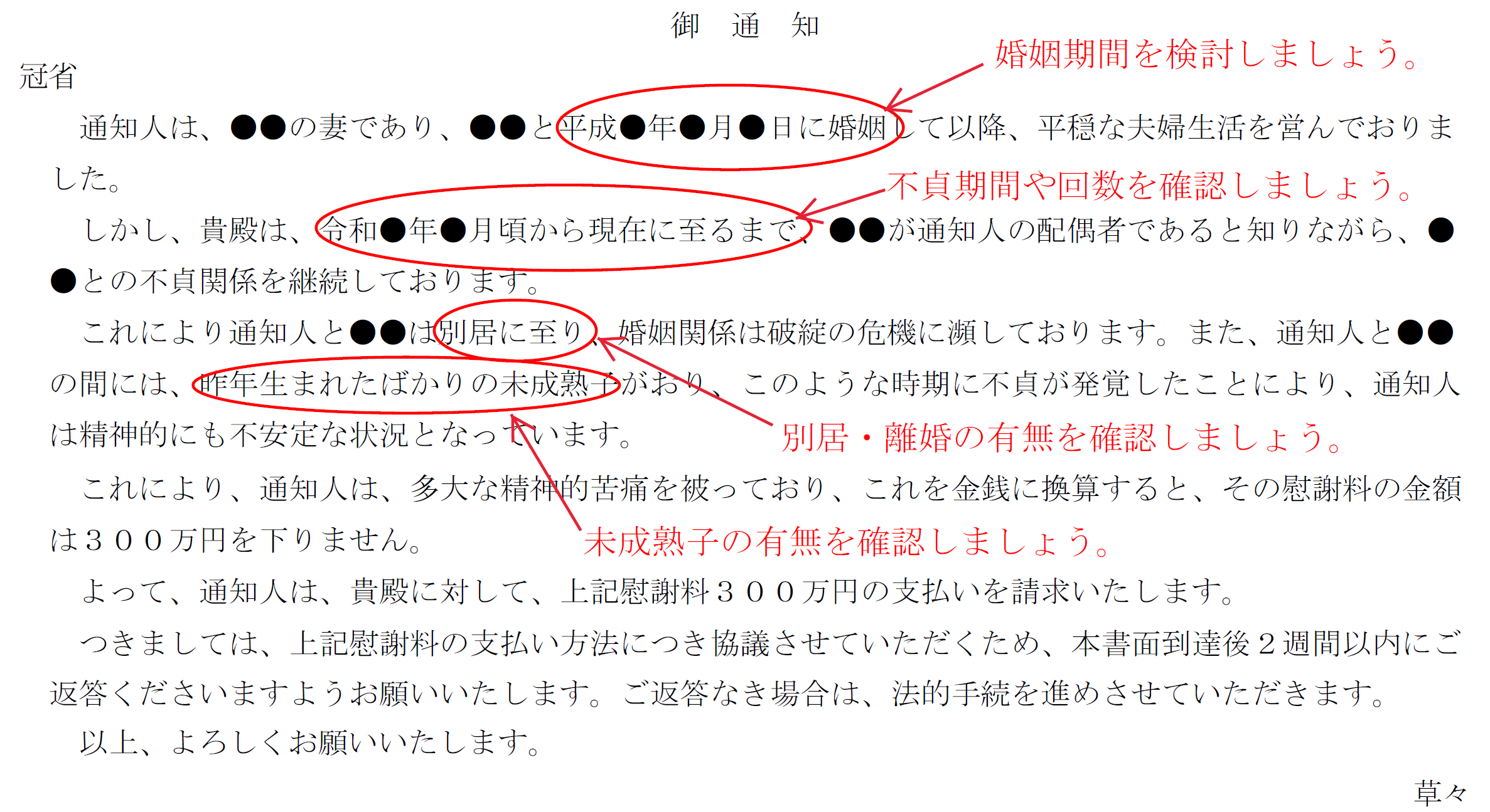 不倫慰謝料請求書【例】妥当な慰謝料金額