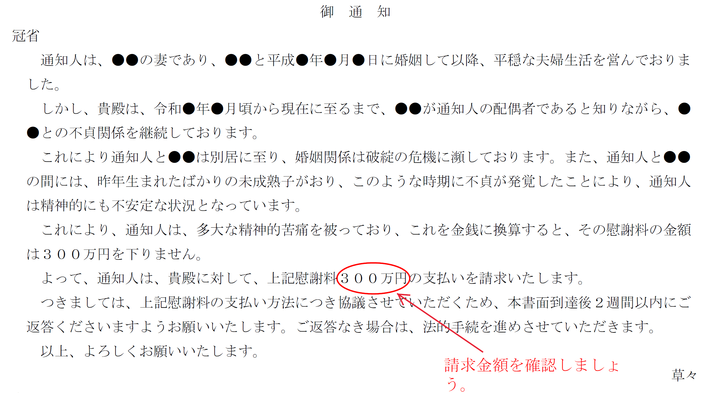 不倫慰謝料請求書【例】請求金額の確認方法