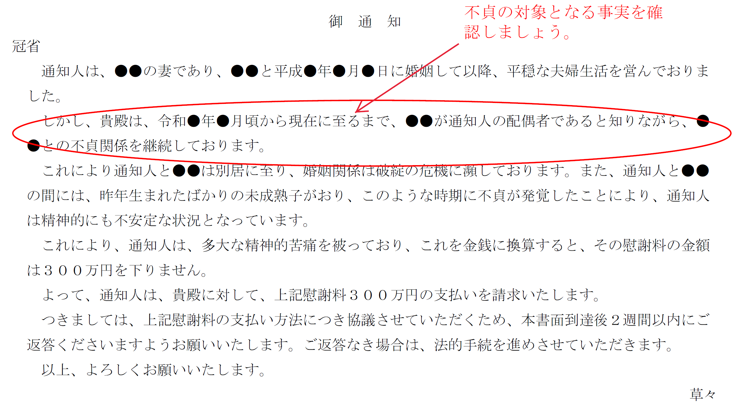 不倫慰謝料請求書【例】 不貞の対象となる事実の確認方法