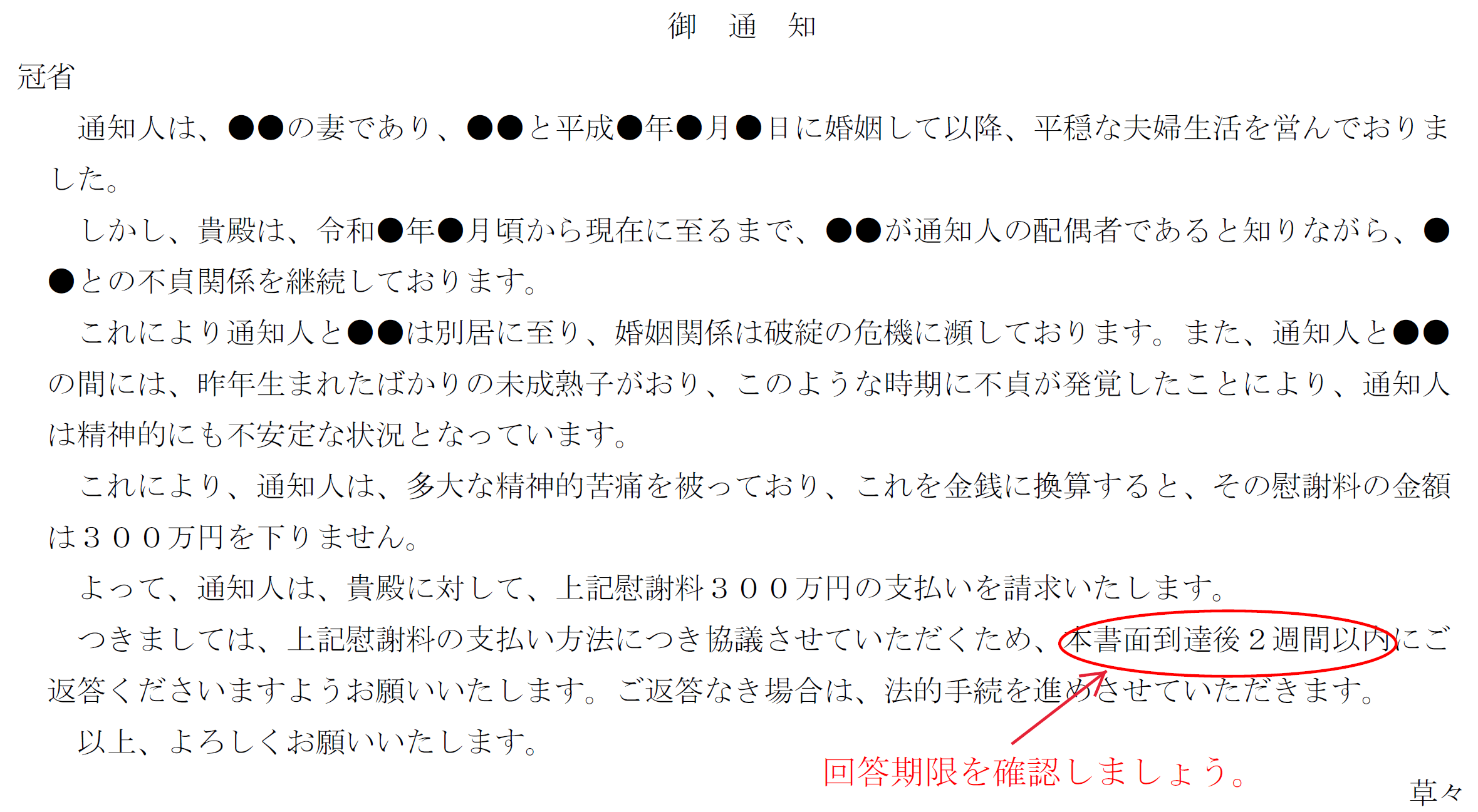 不倫慰謝料請求書【例】回答期限