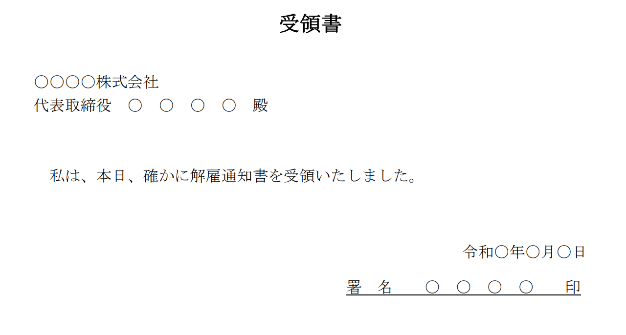 受領書　書式