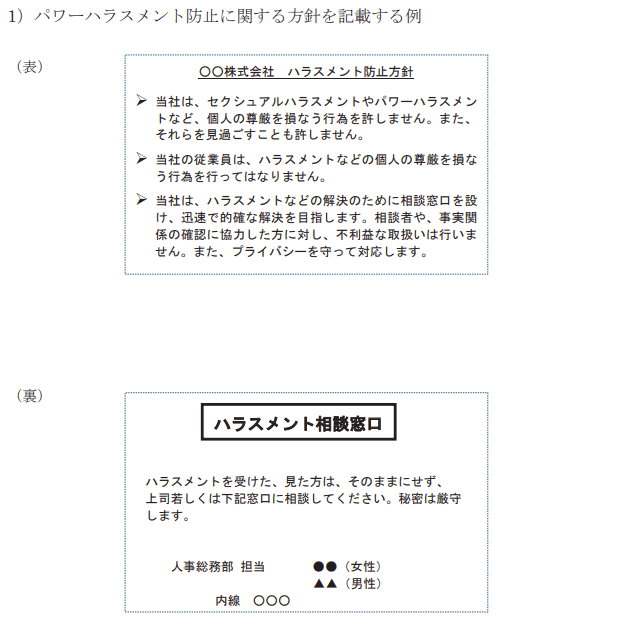 パワハラ周知用カード