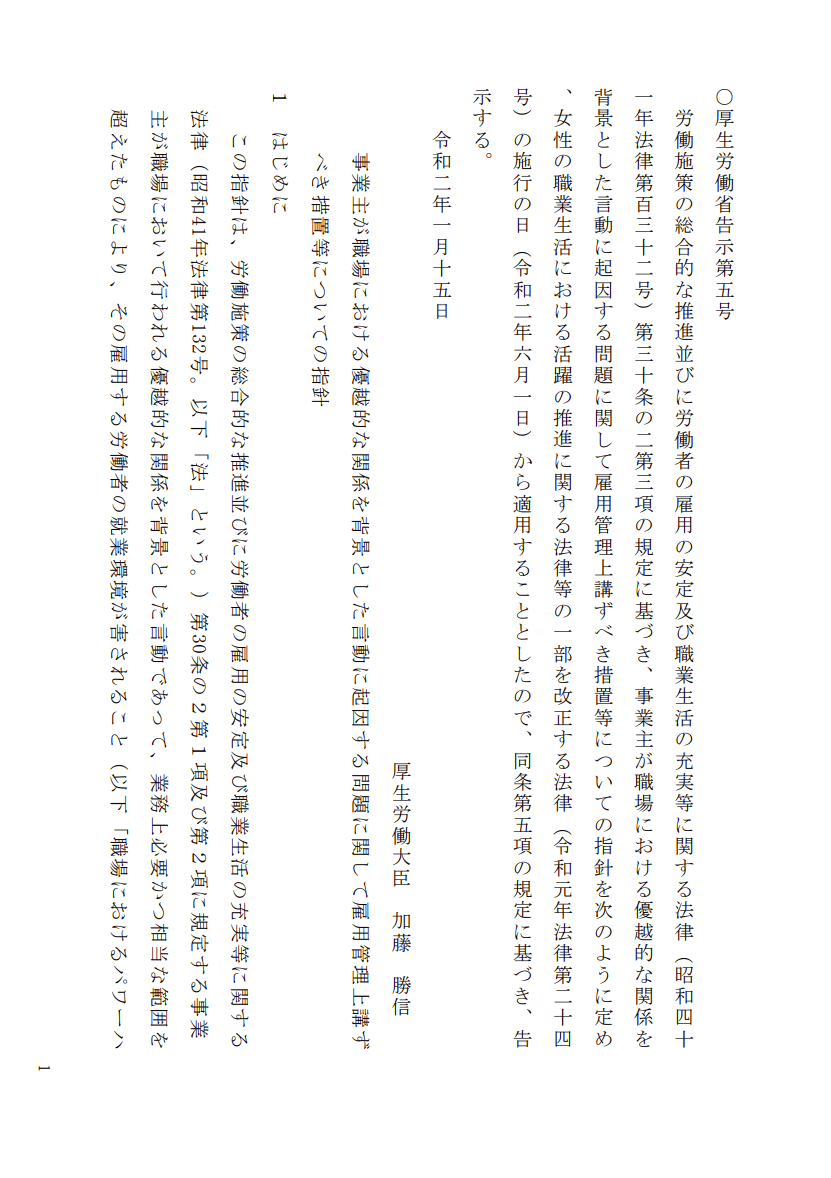 令和２年厚生労働省告示第５号