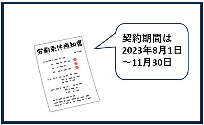 雇い止めとは何か？①