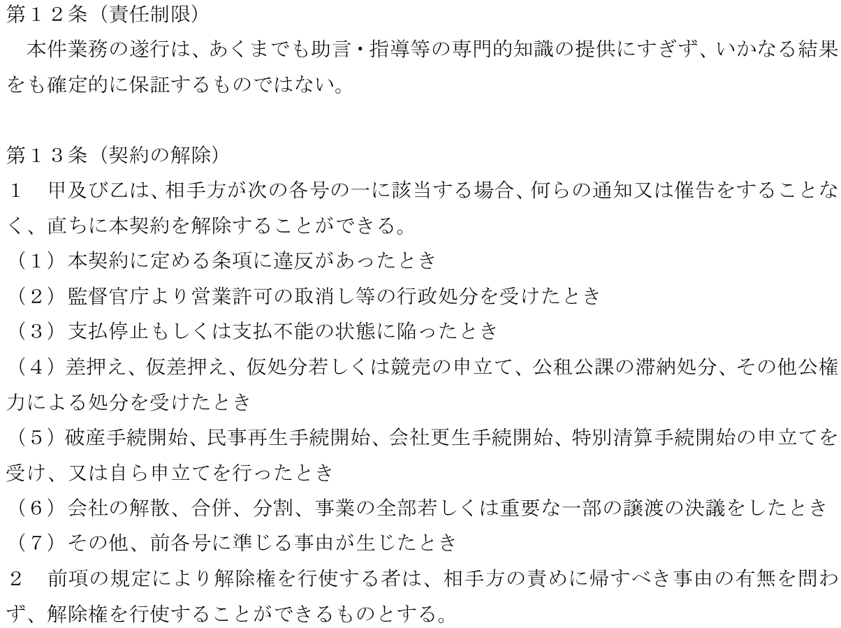 コンサルティング契約書　ひな形④