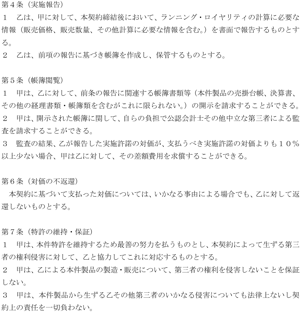 ライセンス契約書　ひな形②