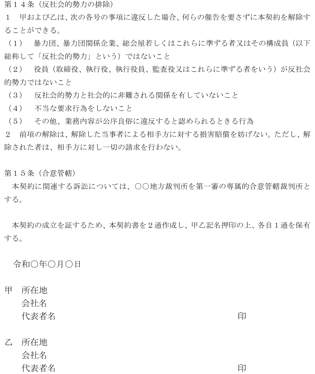 コンサルティング契約書　ひな形⑤