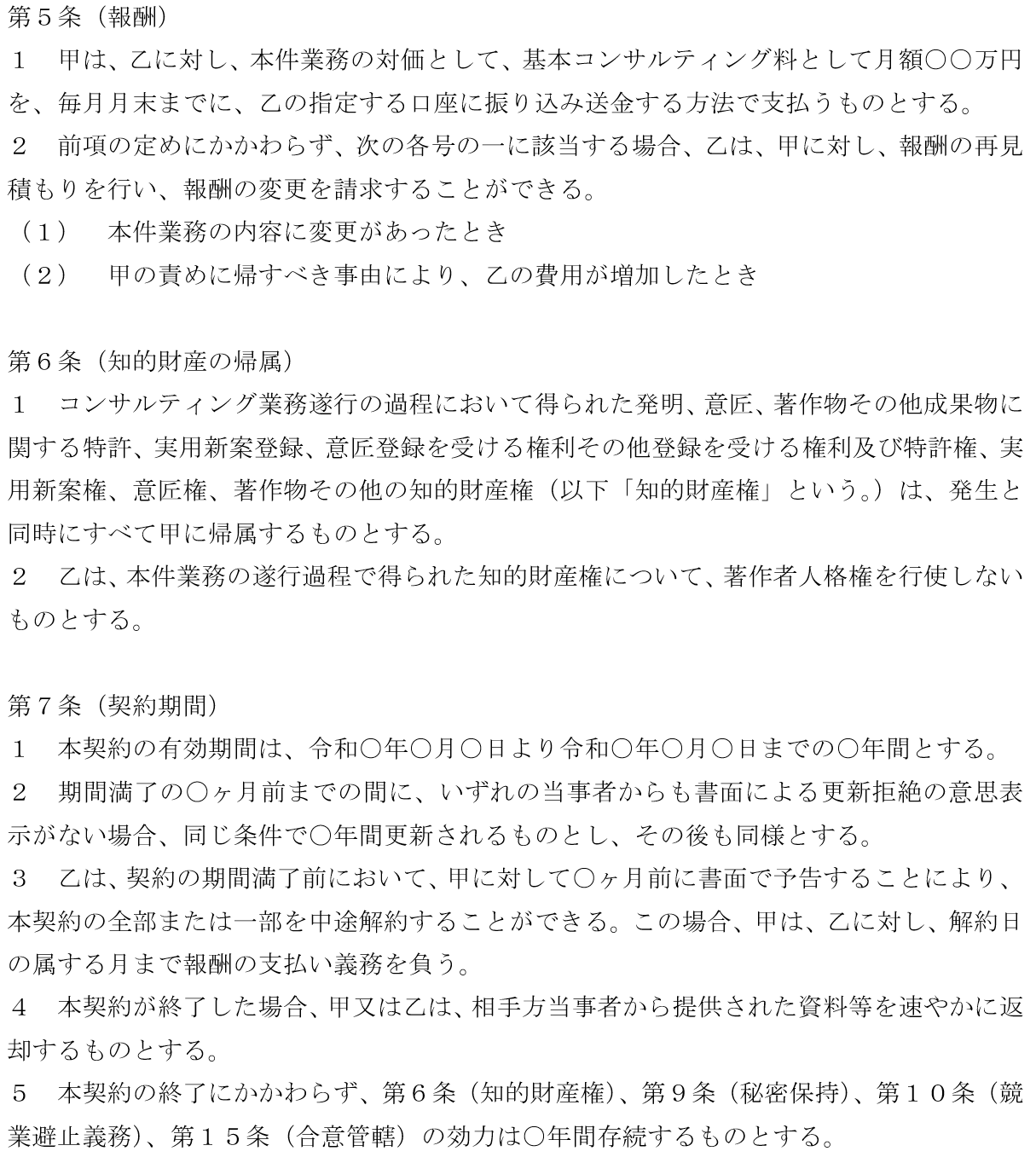 コンサルティング契約書　ひな形②