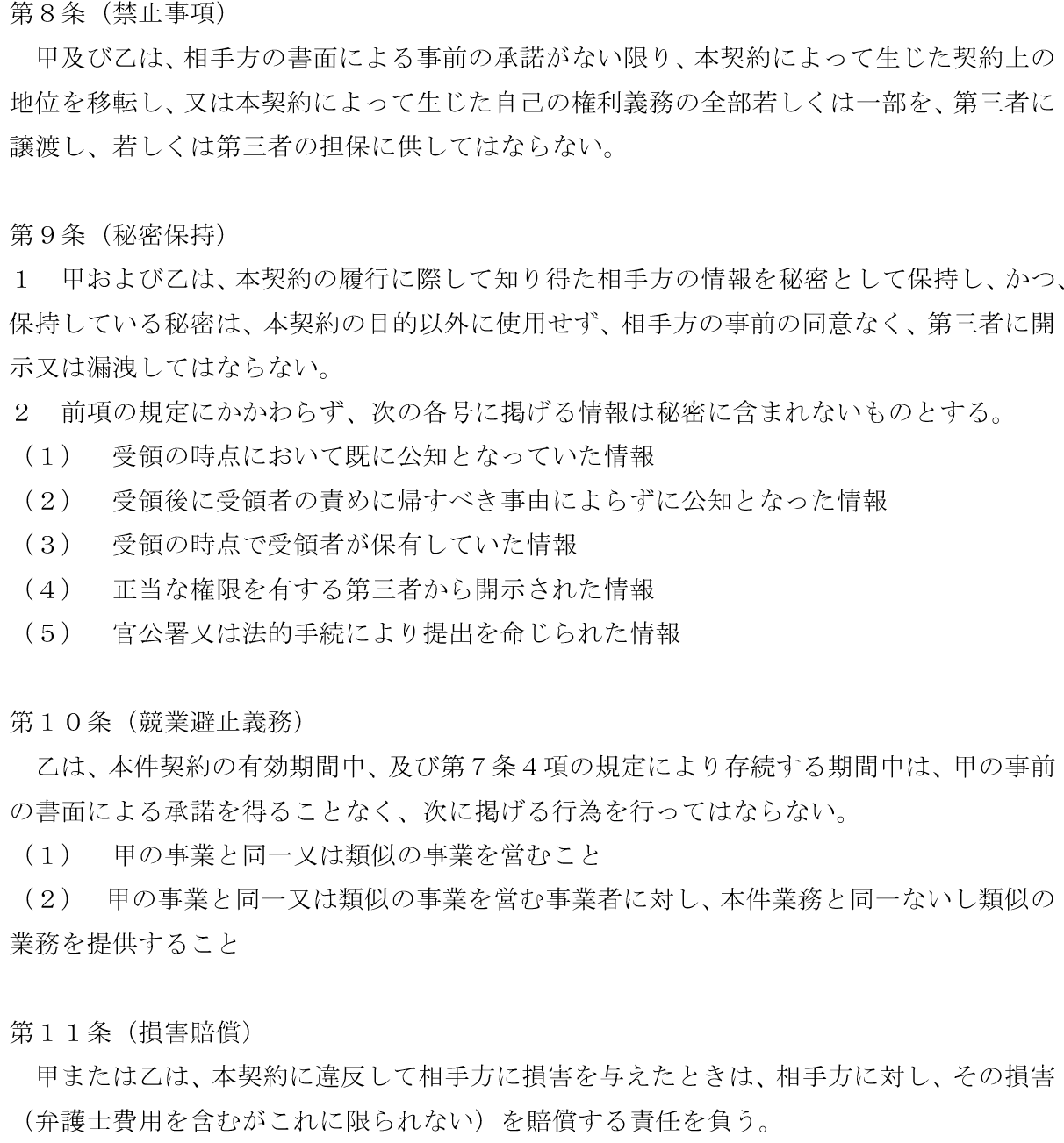 コンサルティング契約書　ひな形③