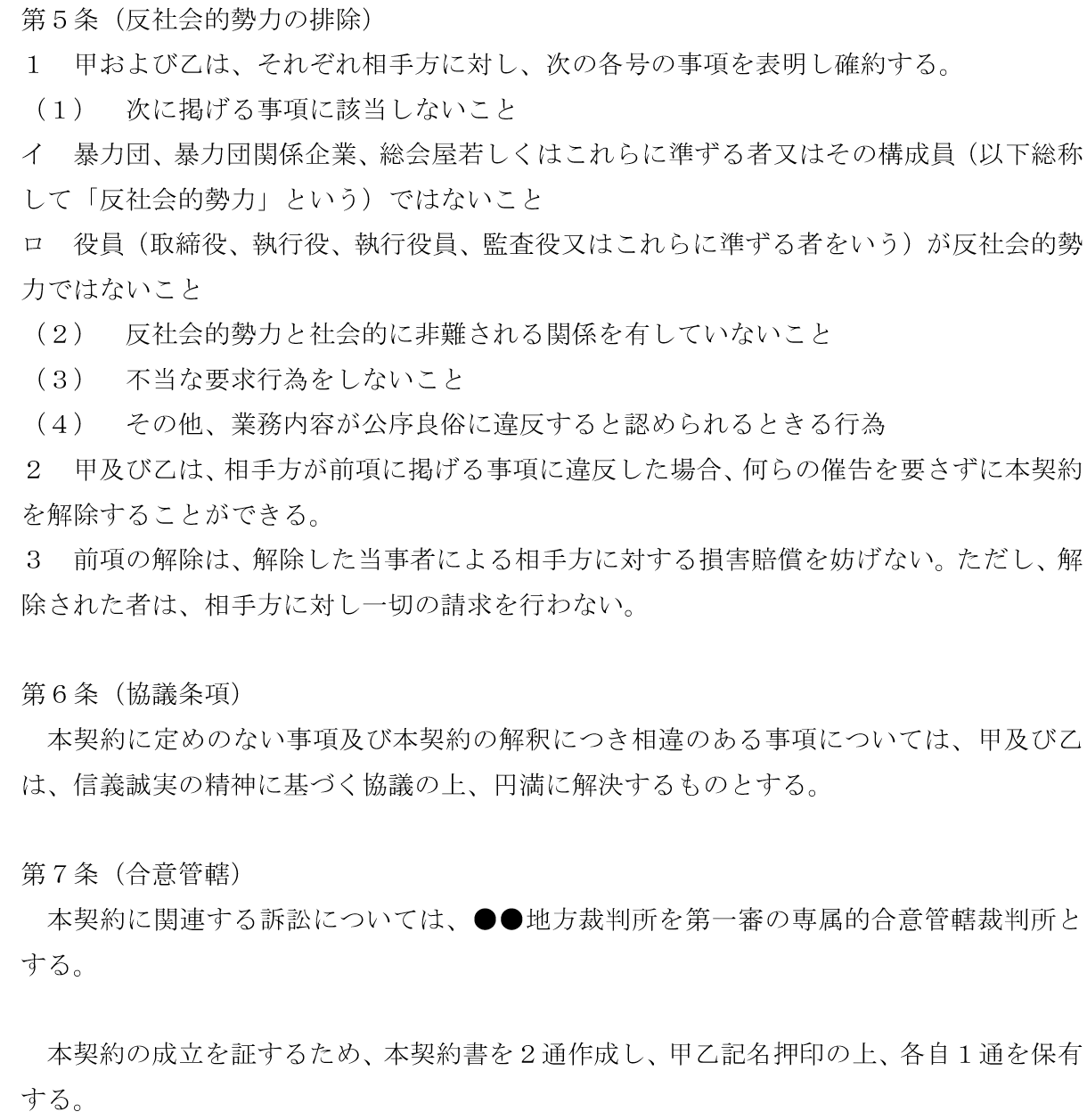 株式譲渡契約書　ひな型②